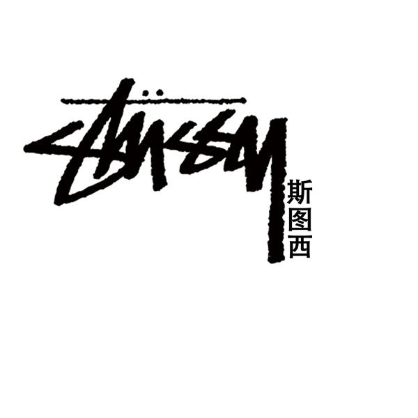 斯图西 STUSSY