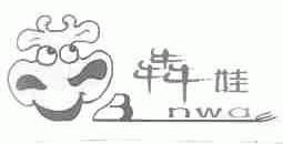 ？娃