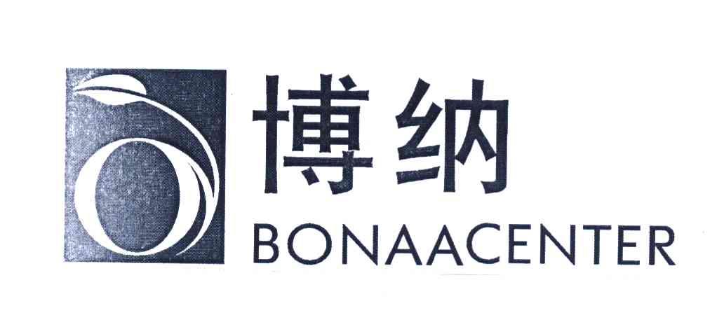 博纳 BONAACENTER