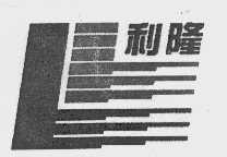利隆