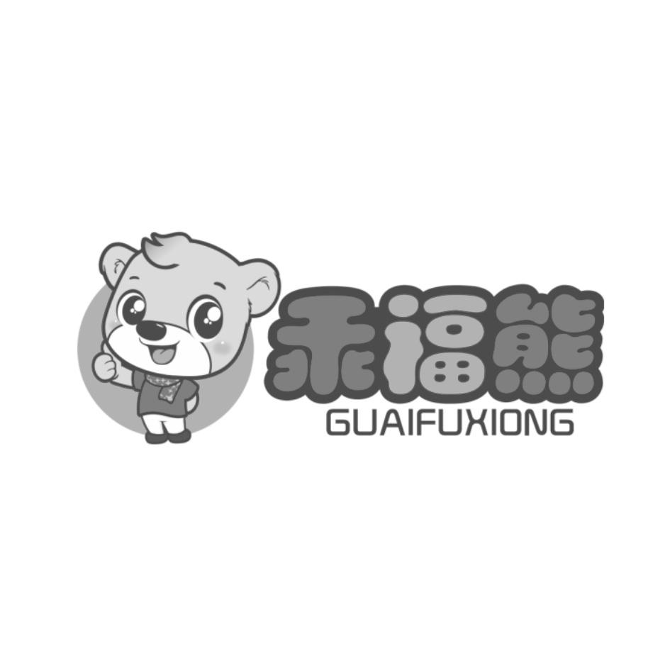 乖福熊