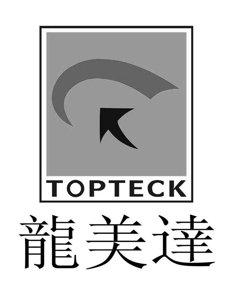 龙美达 TOPTECK