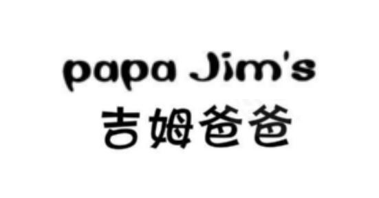 吉姆爸爸 PAPA JIM'S