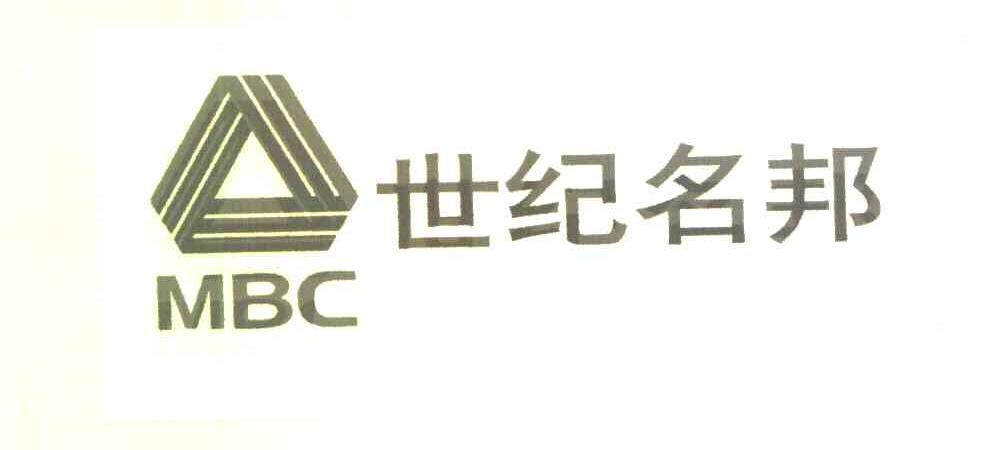 世纪名邦 MBC