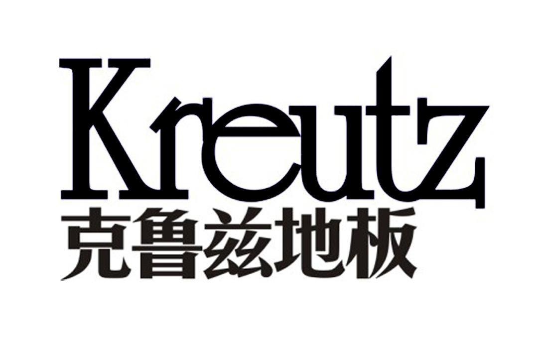 克鲁兹地板 KREUTZ