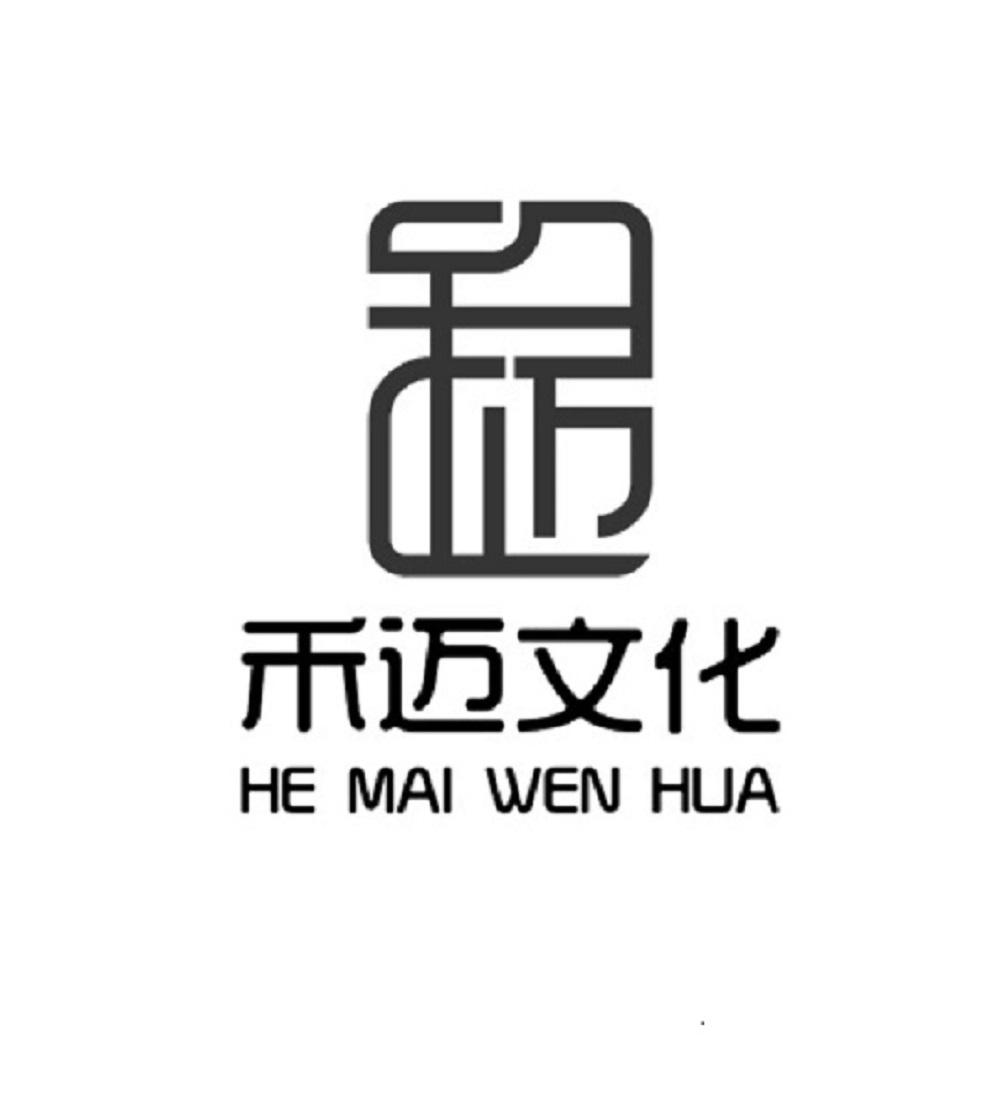 禾迈文化