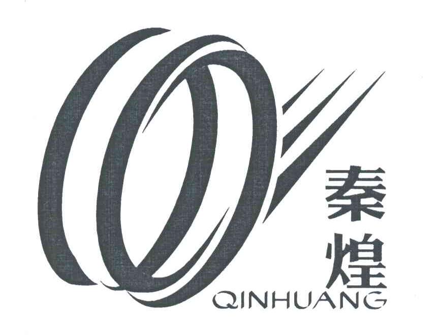 秦煌