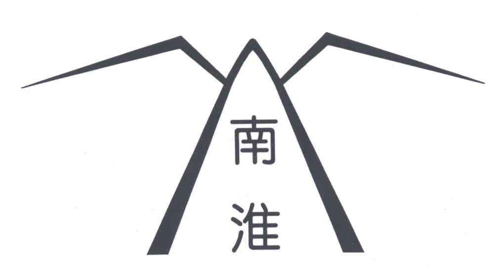南淮