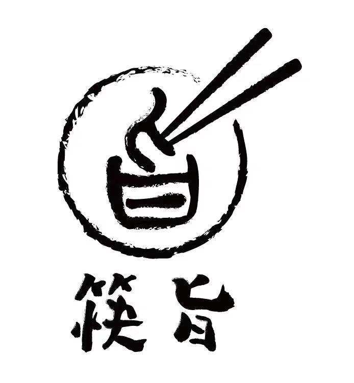 筷旨 旨