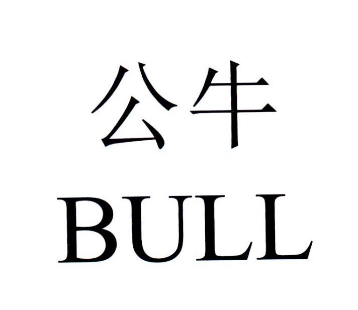 公牛 BULL