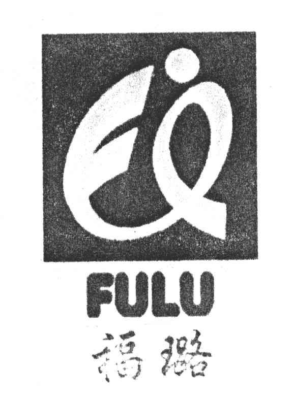 福璐