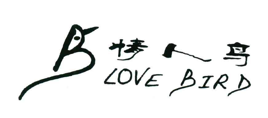 情人鸟;LOVE BIRD