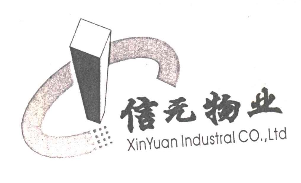 信元