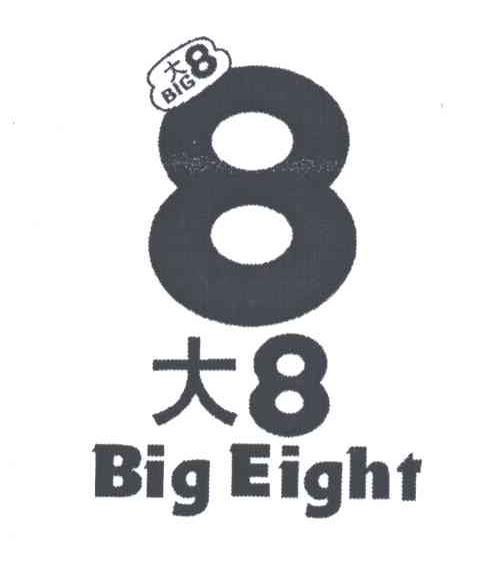 BIG EIGHT;大;8