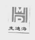 麦迪海   MDH