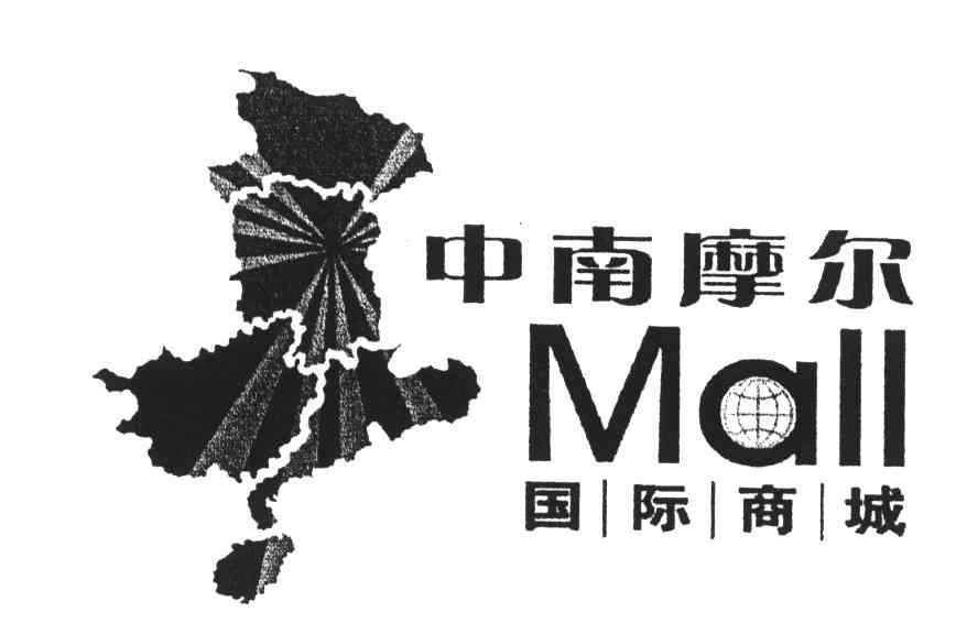 中南摩尔国际商城;MALL