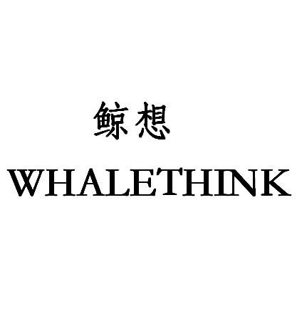 鲸想 WHALETHINK