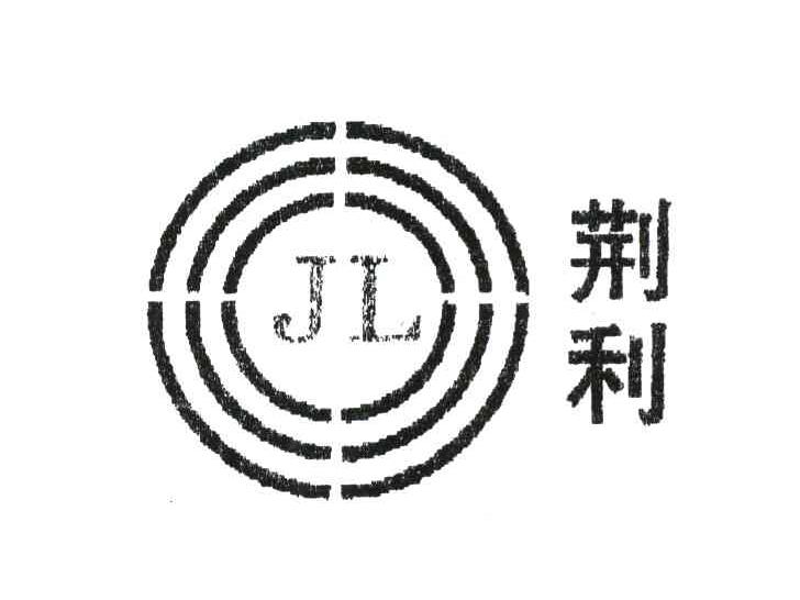荆利 JL