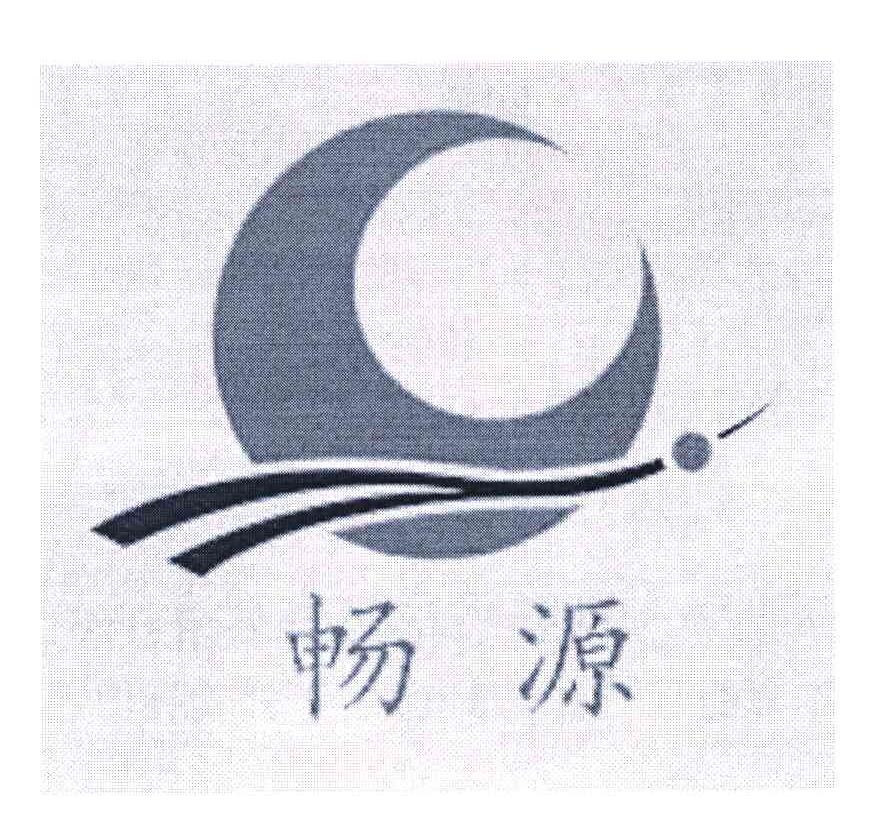 畅源