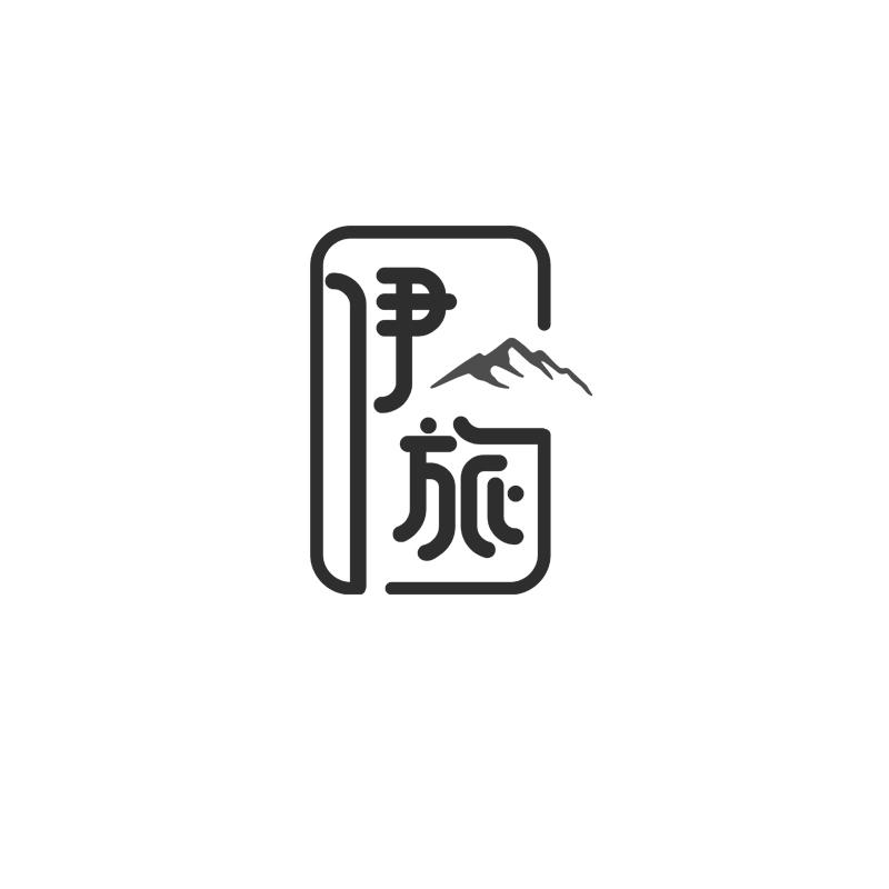 伊旅