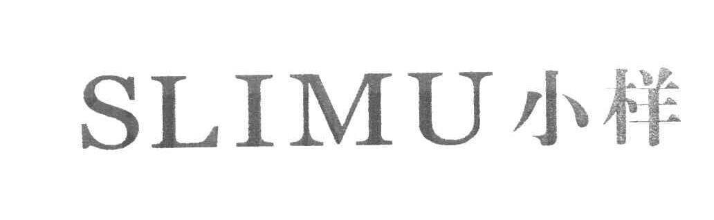 小样 SLIMU
