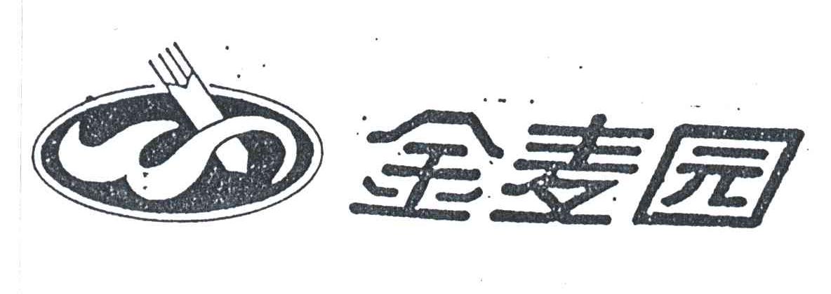 金麦园