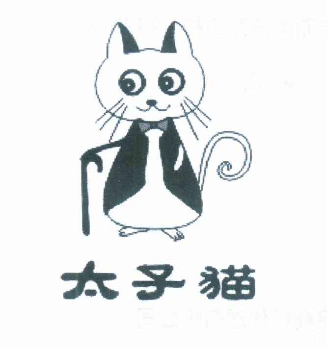 太子猫