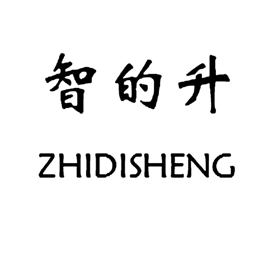 智的升