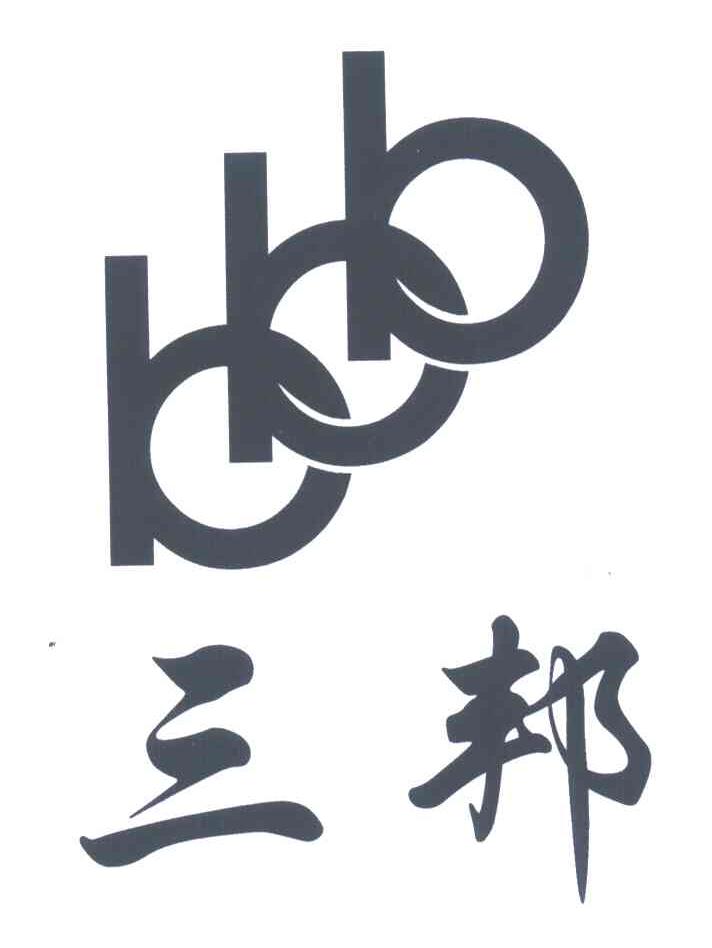 三邦;BBB