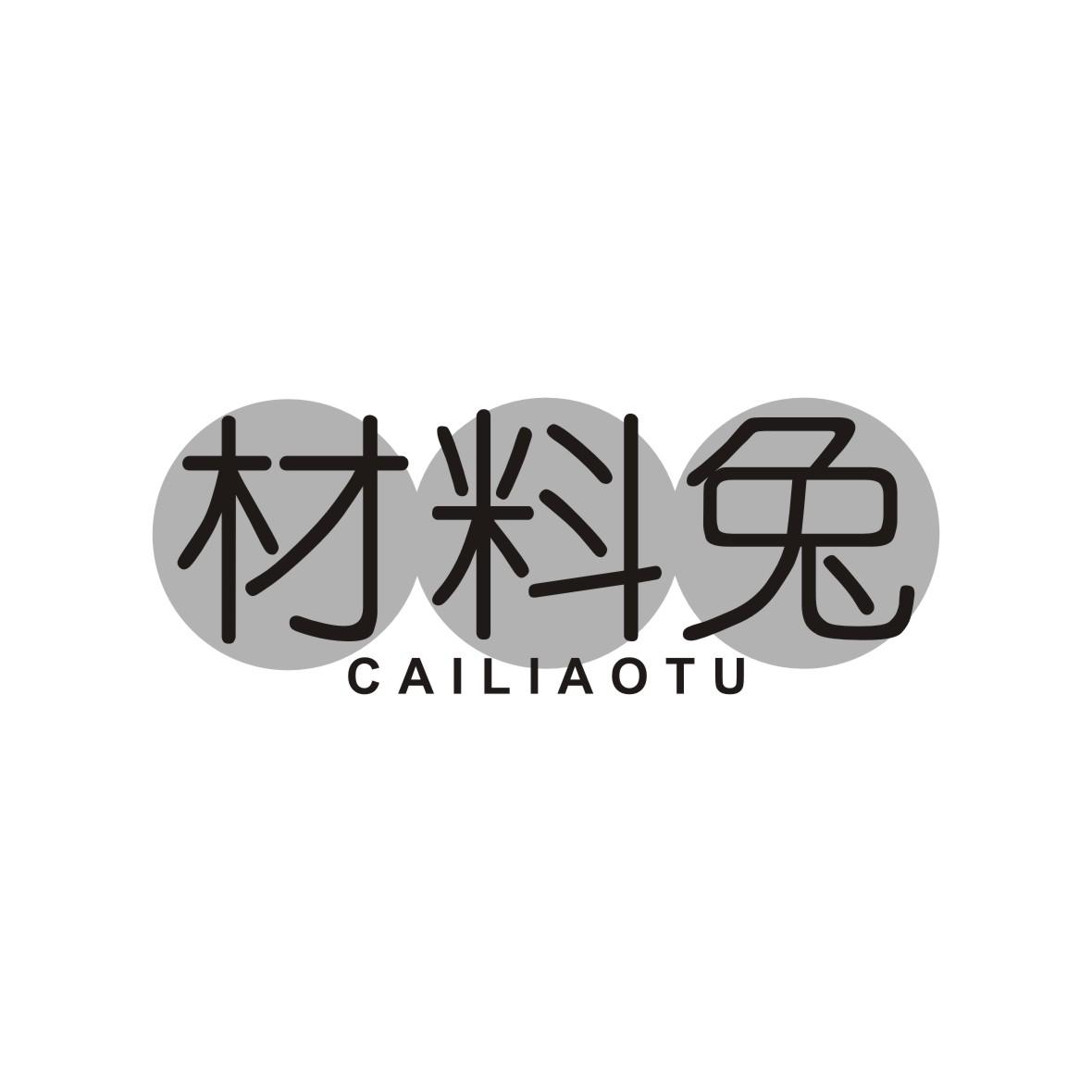 材料兔