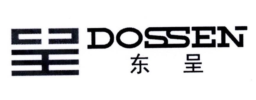 东呈 DOSSEN