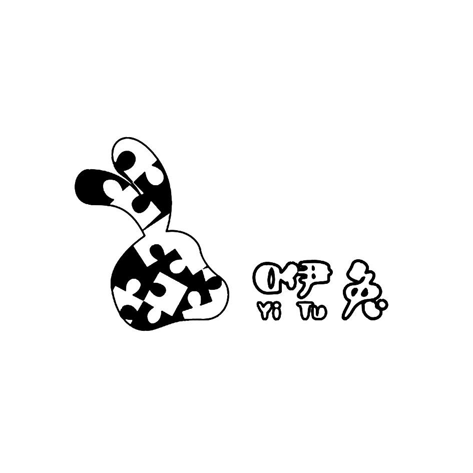 咿兔