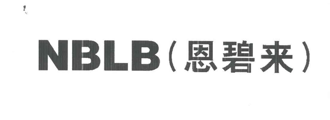 恩碧来;NBLB