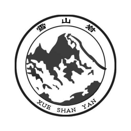 雪山岩