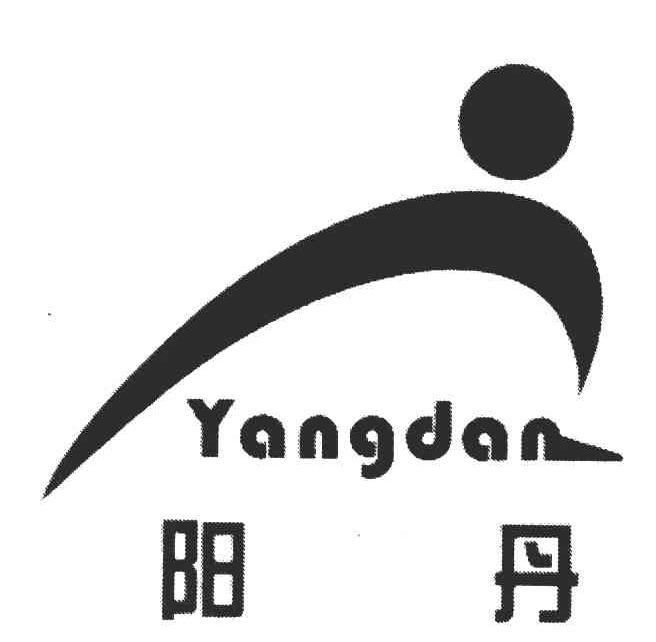 阳丹
