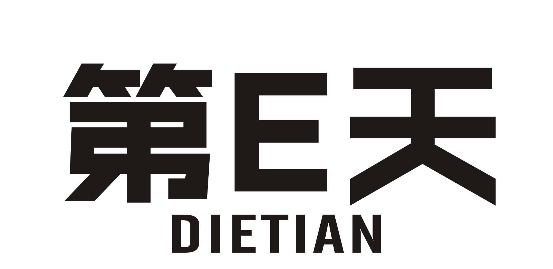 第E天 DIETIAN