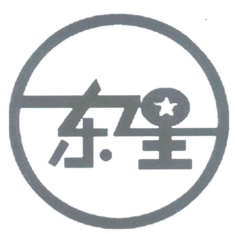 东星