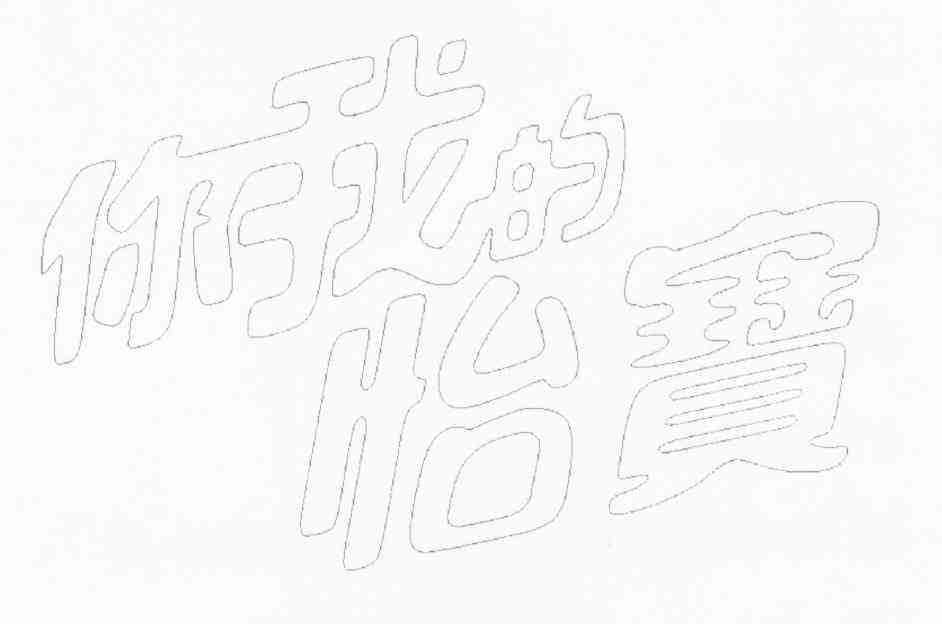 你我的怡宝