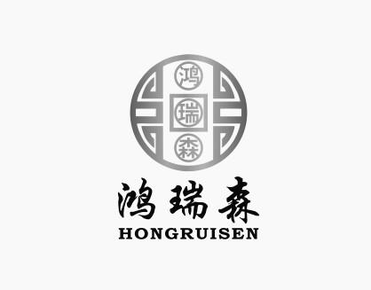 鸿瑞森