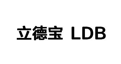 立德宝 LDB