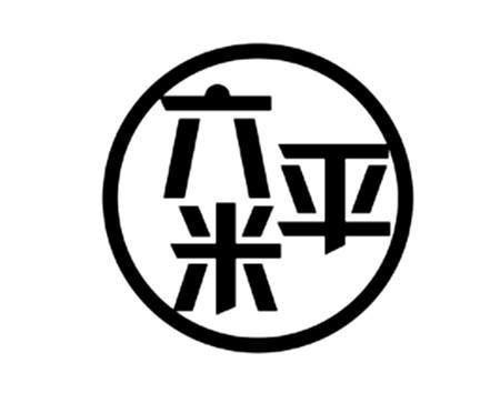 六平米
