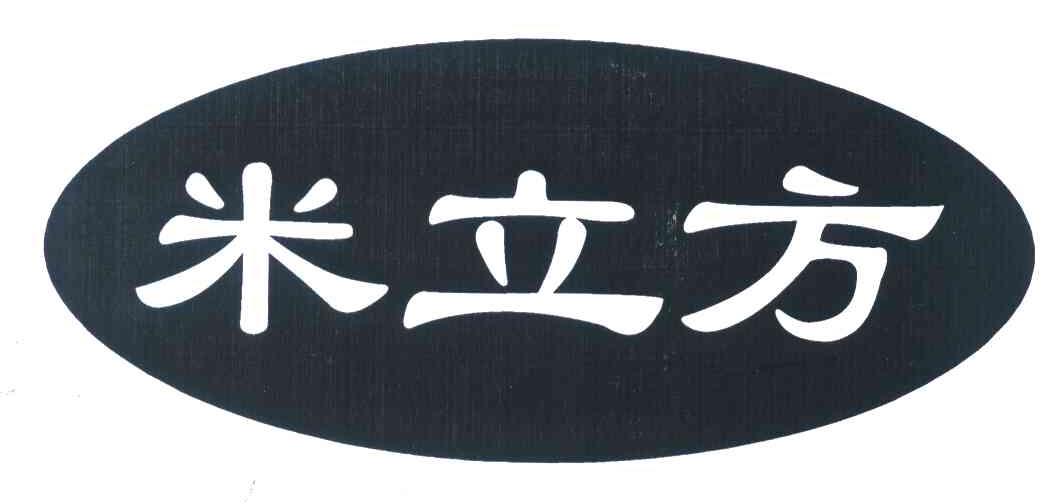 米立方