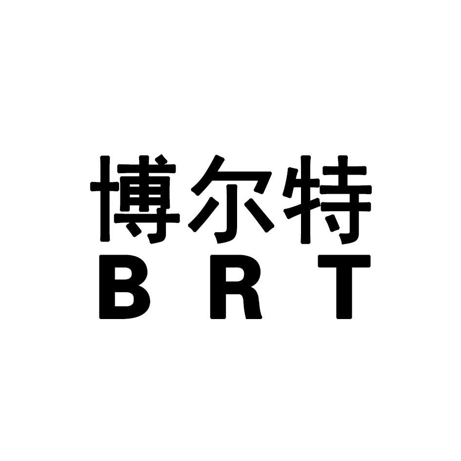 博尔特 BRT