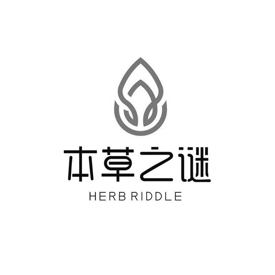 本草之谜 HERB RIDDLE