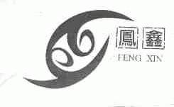 凤鑫