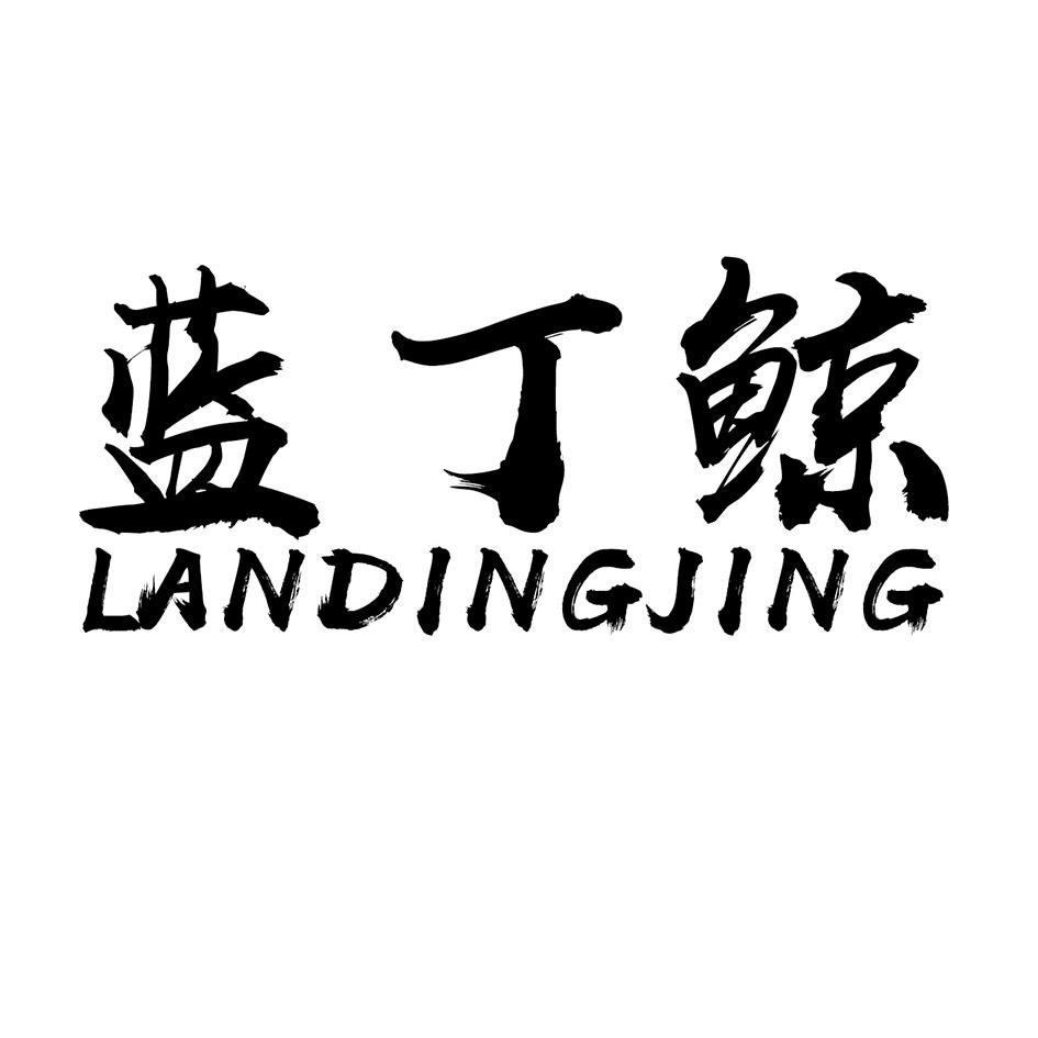 蓝丁鲸