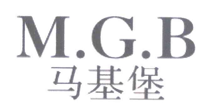 马基堡 MGB
