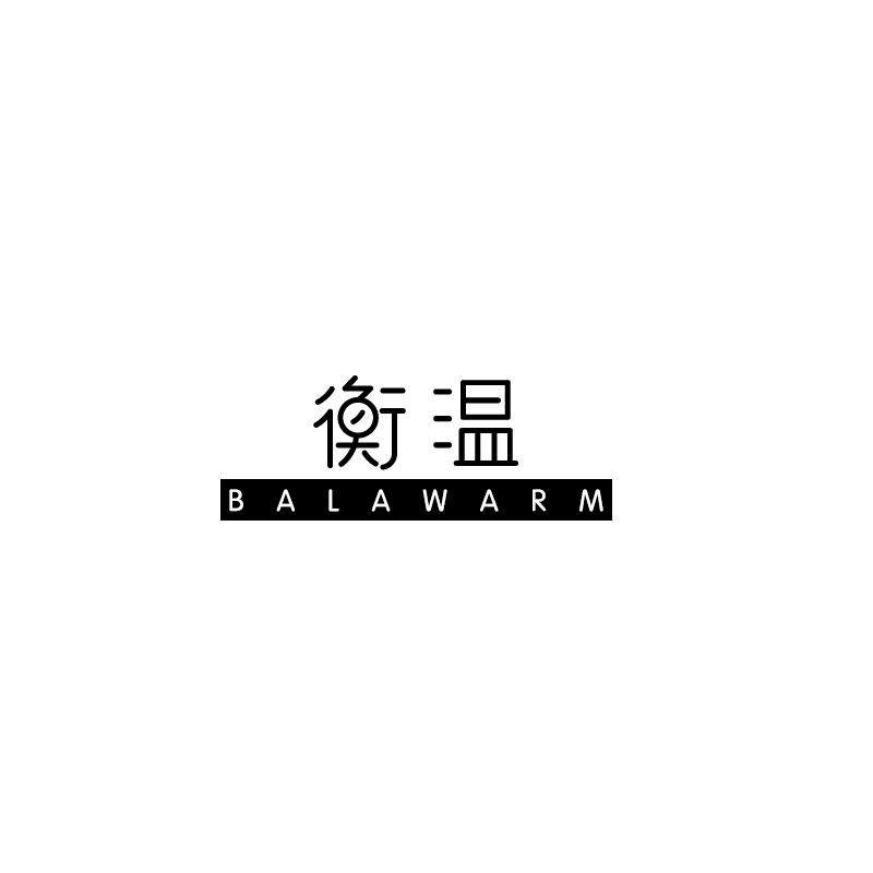 衡温  BALAWARM