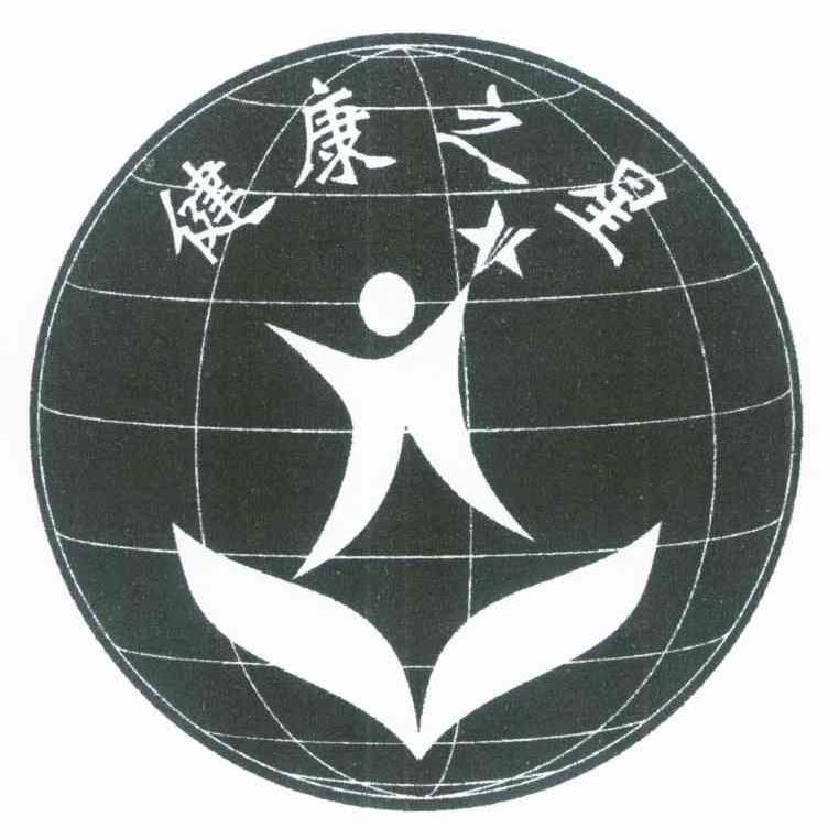 健康之星