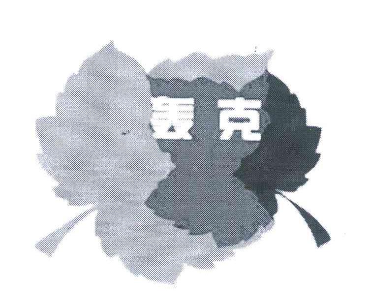 轰克